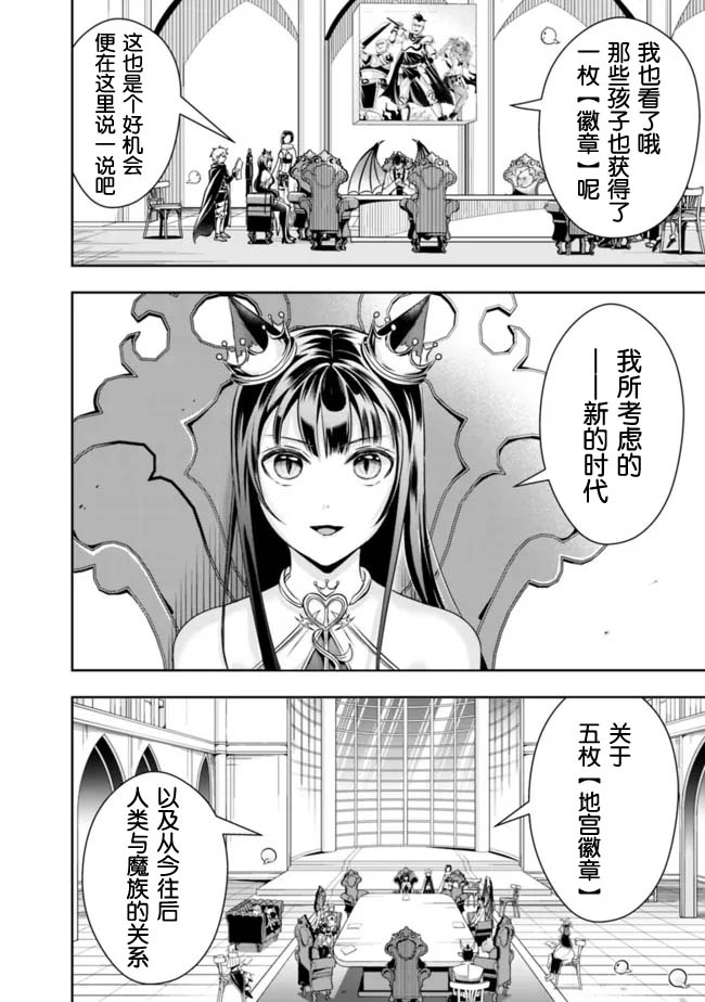 正太贤者失业后 第85话 第11页