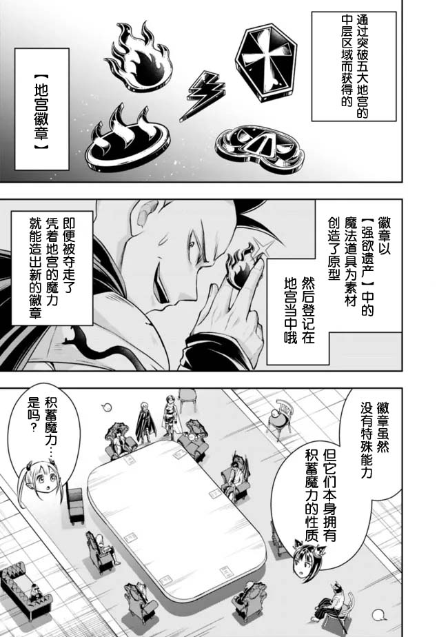 正太贤者失业后 第85话 第12页