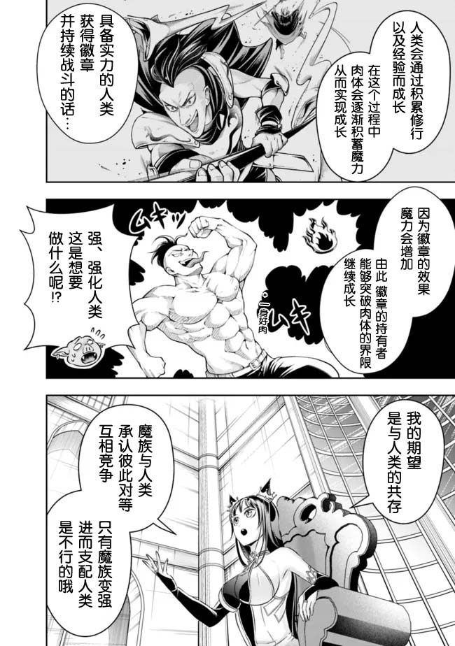 正太贤者失业后 第85话 第13页