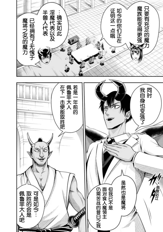 正太贤者失业后第86话图