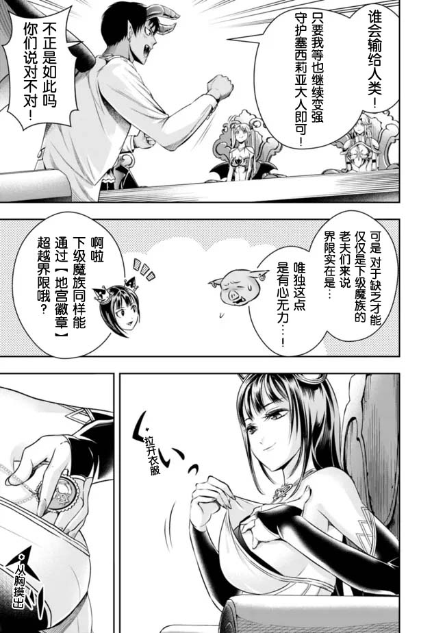 正太贤者失业后 第86话 第2页