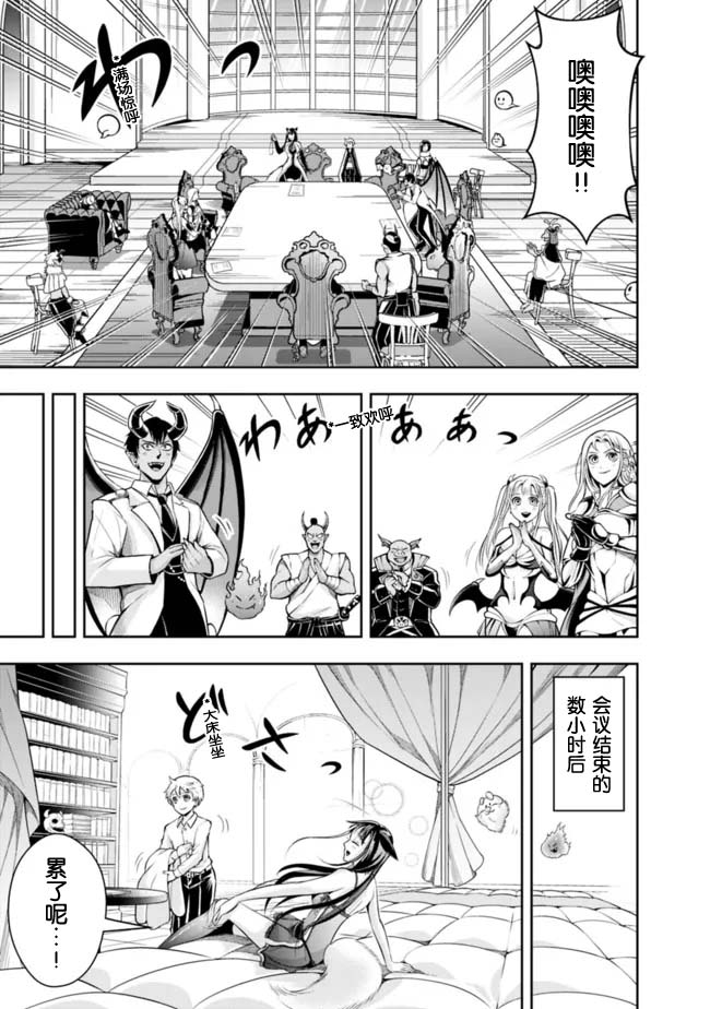 正太贤者失业后 第86话 第4页