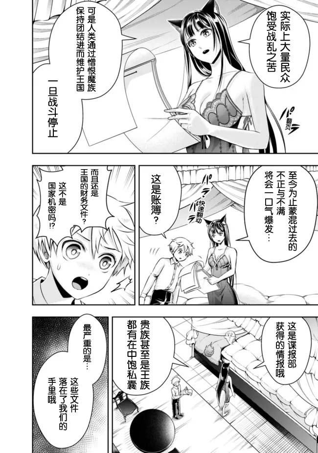 正太贤者失业后 第86话 第7页