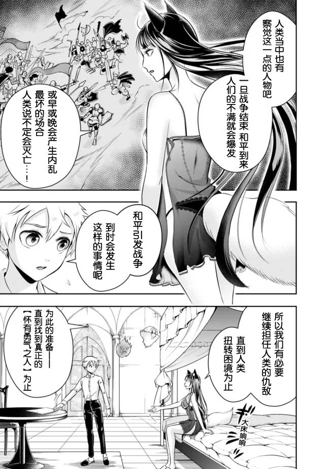 正太贤者失业后 第86话 第8页