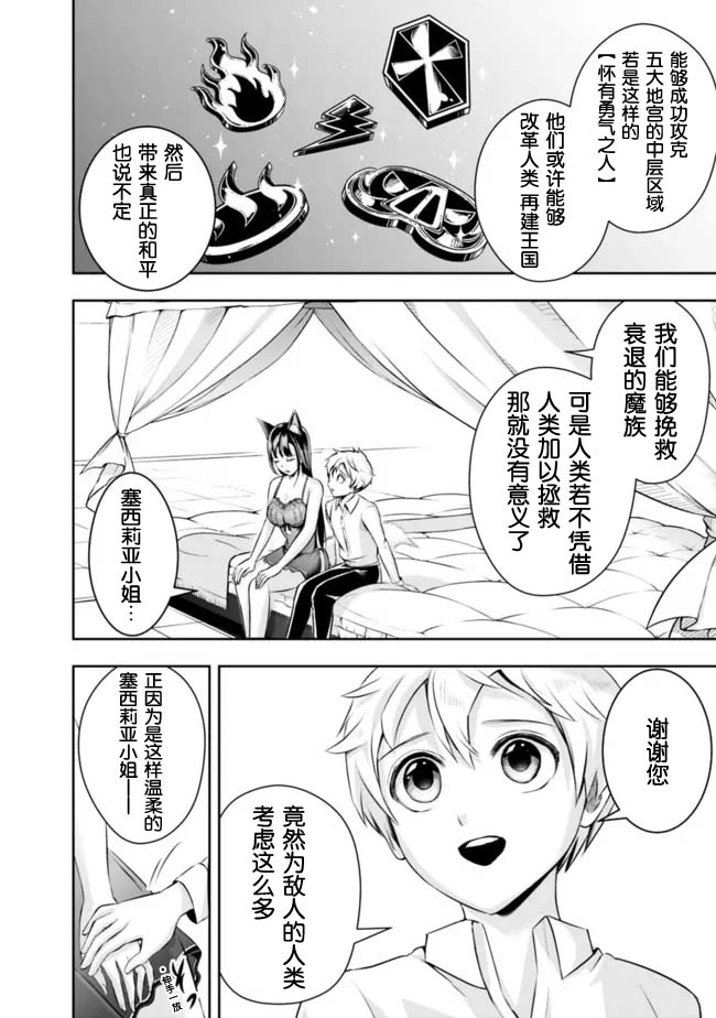 正太贤者失业后 第86话 第9页