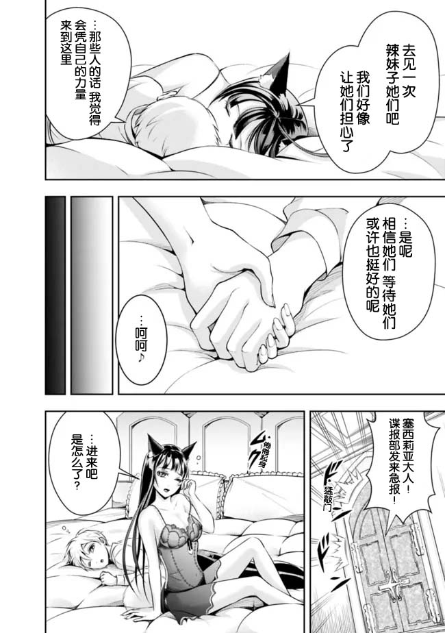 正太贤者失业后 第86话 第11页