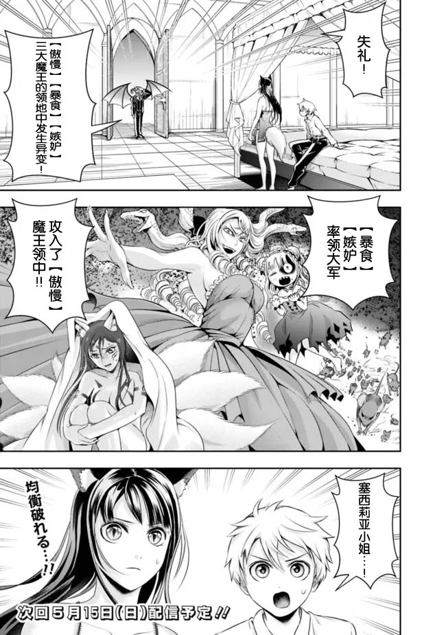 正太贤者失业后 第86话 第12页