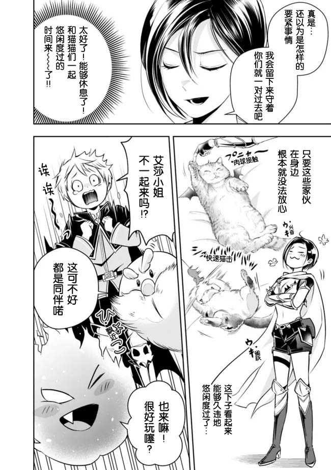 正太贤者失业后 第89话 第3页