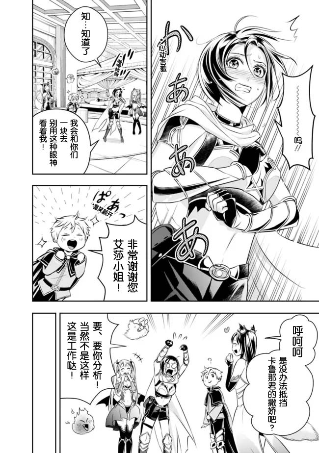 正太贤者失业后 第89话 第5页