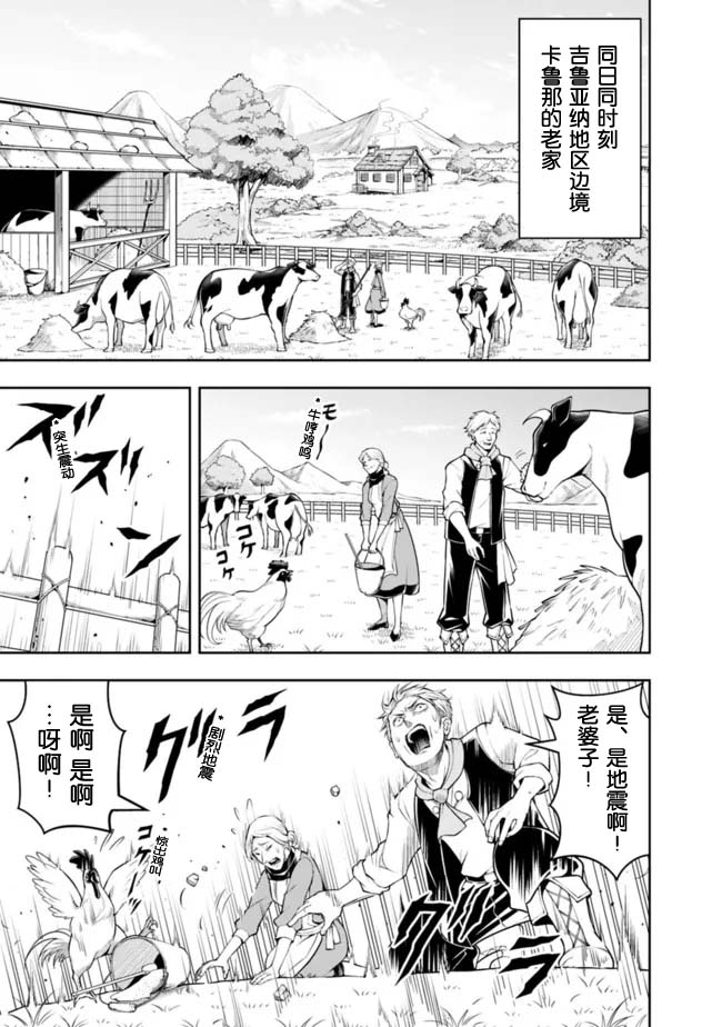 正太贤者失业后 第89话 第6页