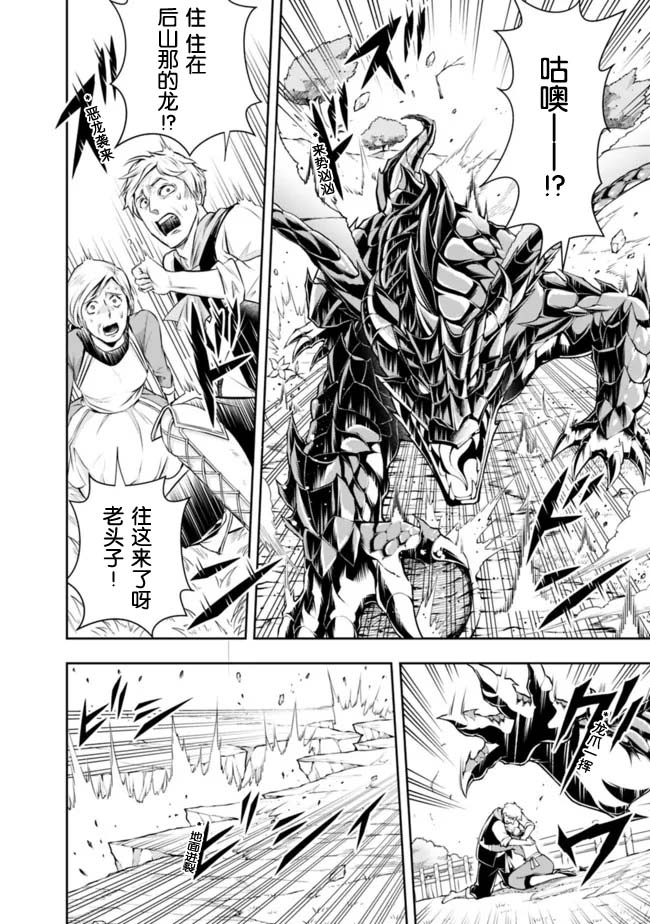 正太贤者失业后 第89话 第7页