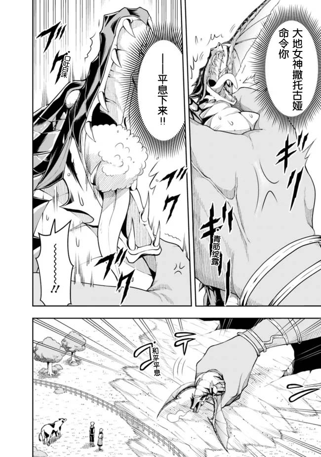 正太贤者失业后 第89话 第9页