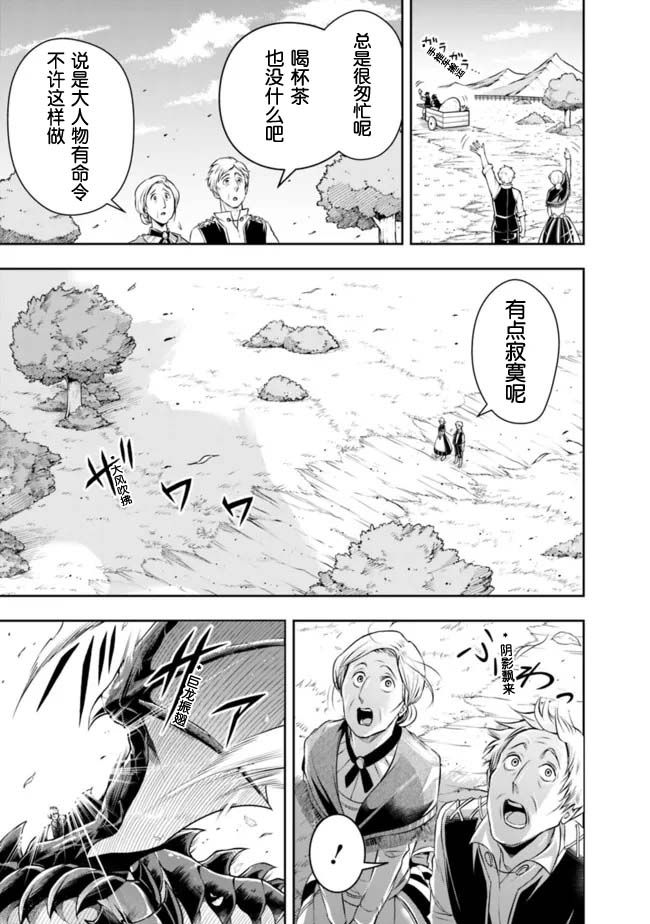 正太贤者失业后 第90话 第2页