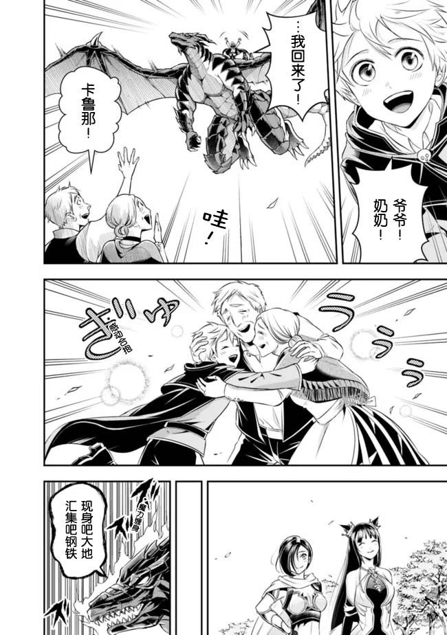 正太贤者失业后 第90话 第3页