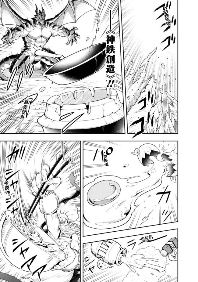 正太贤者失业后 第90话 第4页