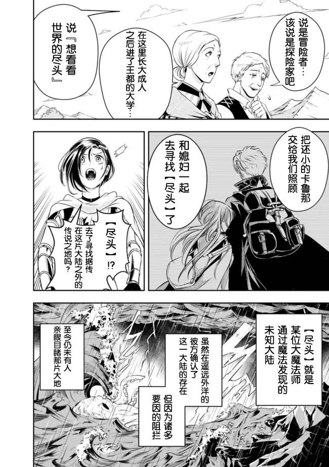 正太贤者失业后 第90话 第9页