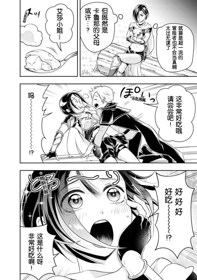 正太贤者失业后 第90话 第11页