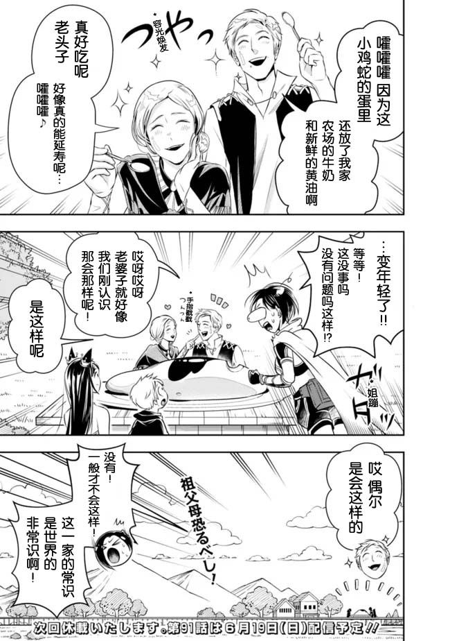 正太贤者失业后 第90话 第12页