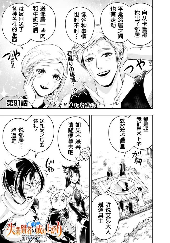 正太贤者失业后 第91话 第0页