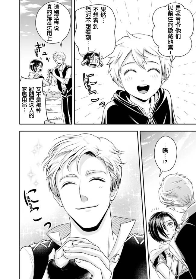 正太贤者失业后 第91话 第1页