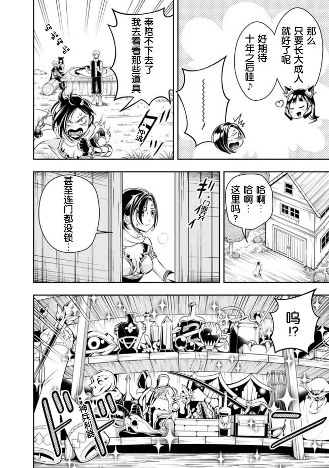 正太贤者失业后 第91话 第3页