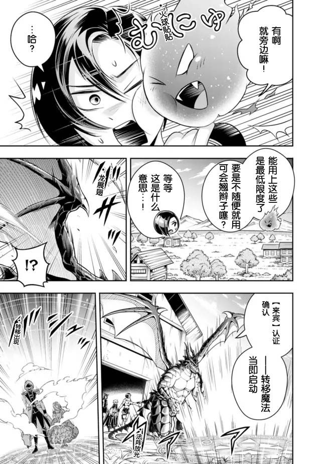 正太贤者失业后 第91话 第6页