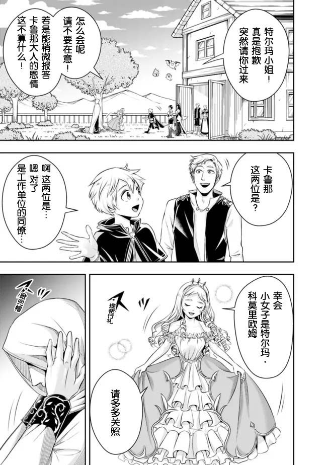 正太贤者失业后 第91话 第8页