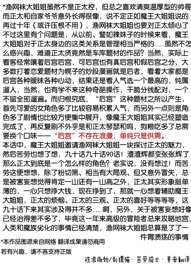 正太贤者失业后 第91话 第14页