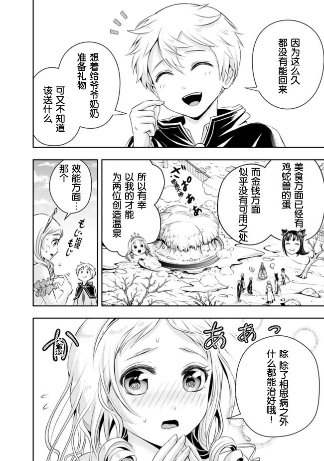 正太贤者失业后 第92话 第1页