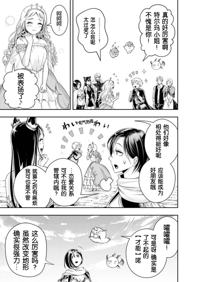 正太贤者失业后 第92话 第2页