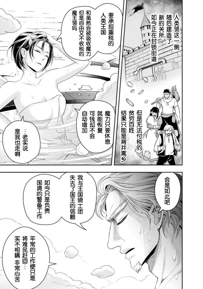 正太贤者失业后 第92话 第8页