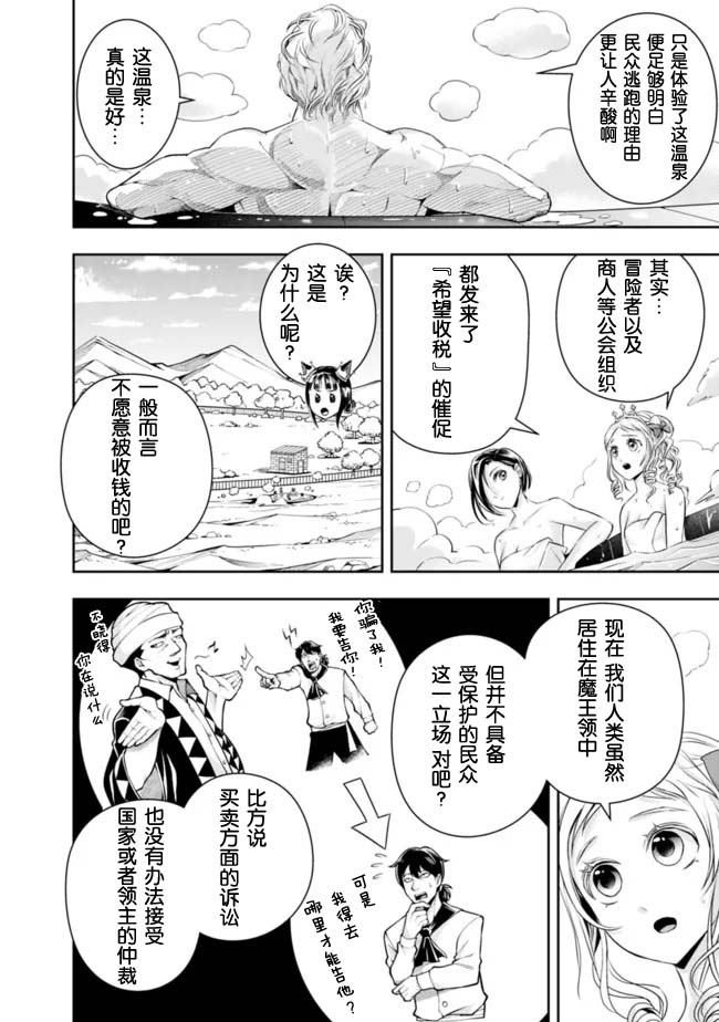 正太贤者失业后 第92话 第9页