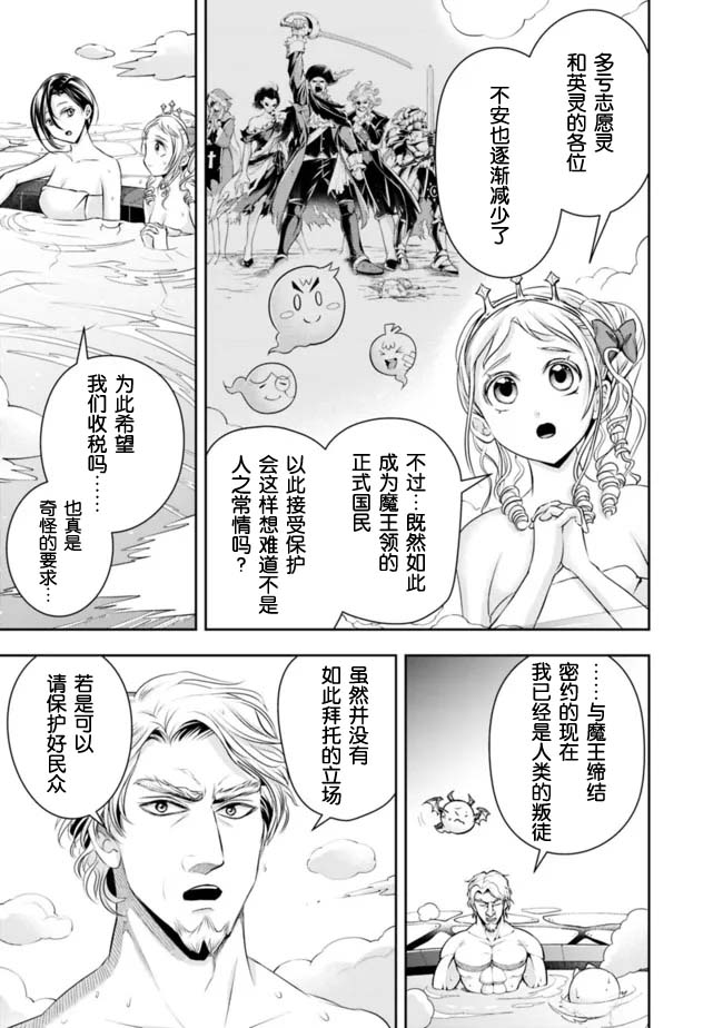 正太贤者失业后 第92话 第10页