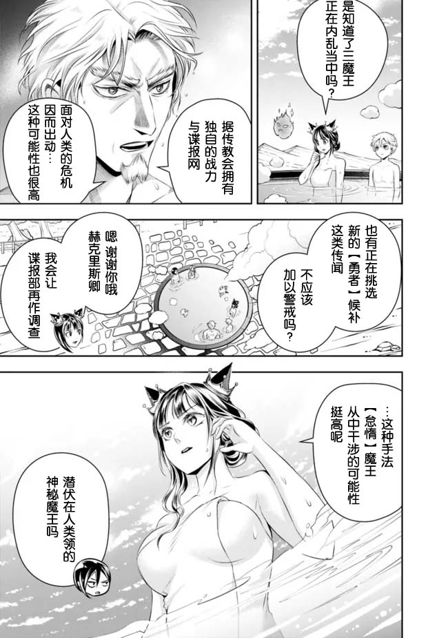 正太贤者失业后 第92话 第12页