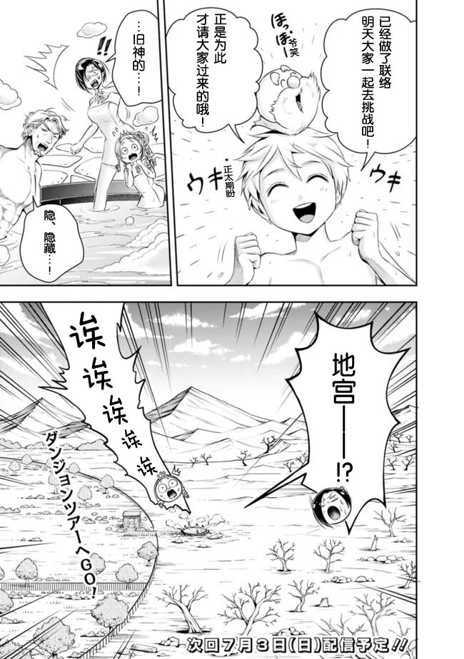 正太贤者失业后 第92话 第14页