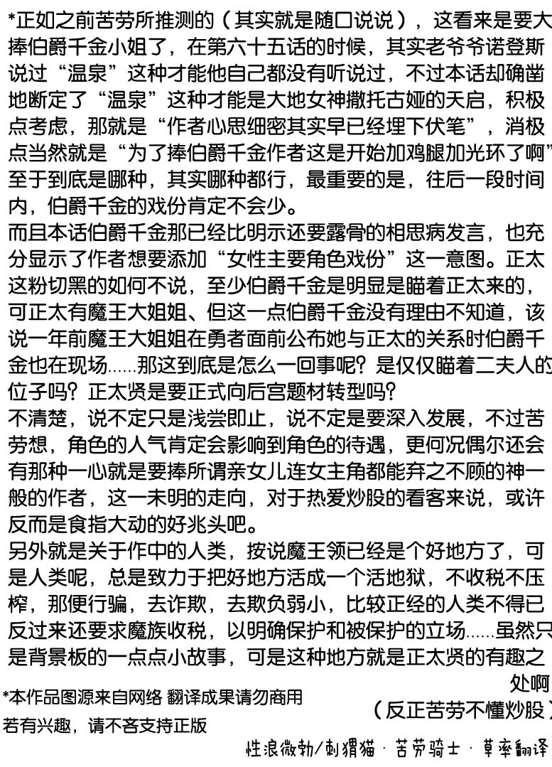 正太贤者失业后第92话图