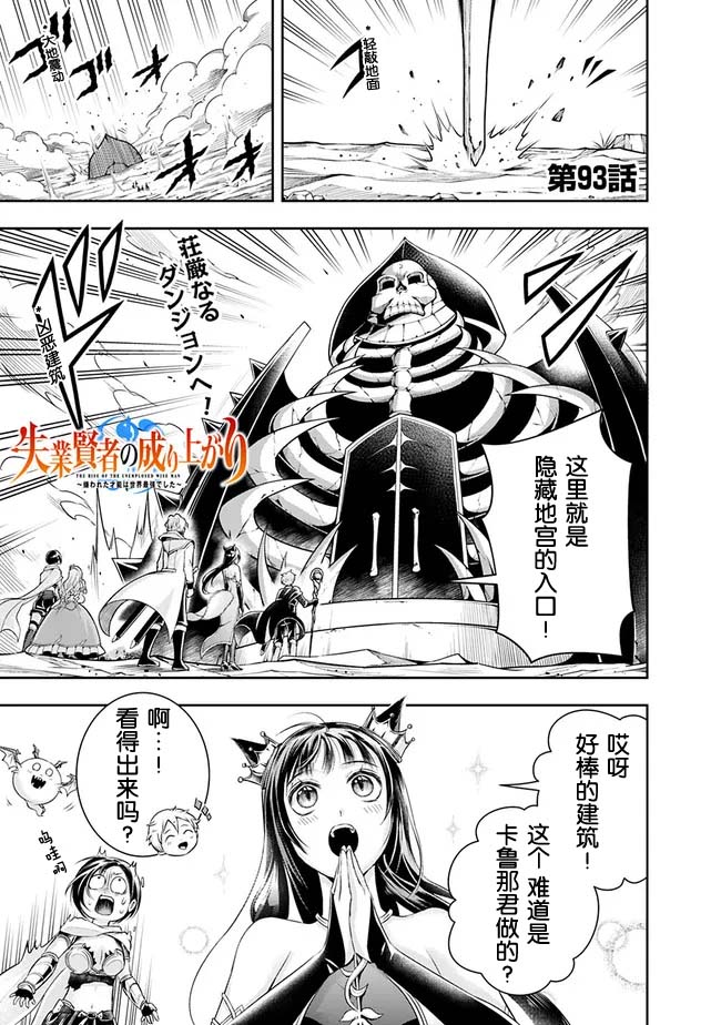 正太贤者失业后 第93话 第0页