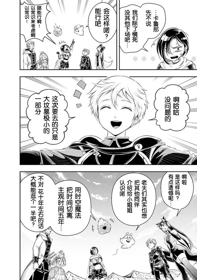 正太贤者失业后 第93话 第3页