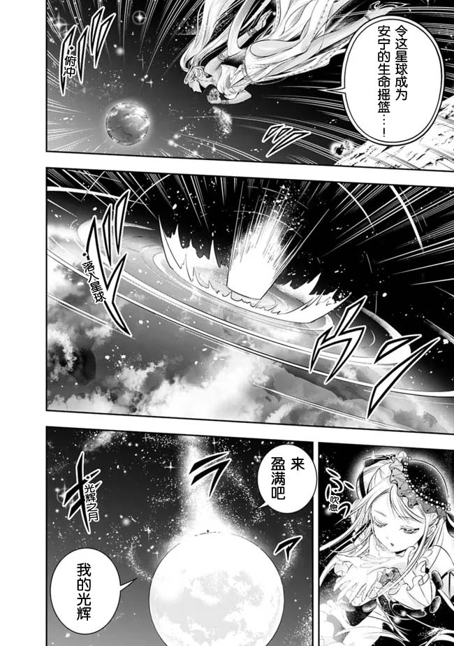 正太贤者失业后 第93话 第11页