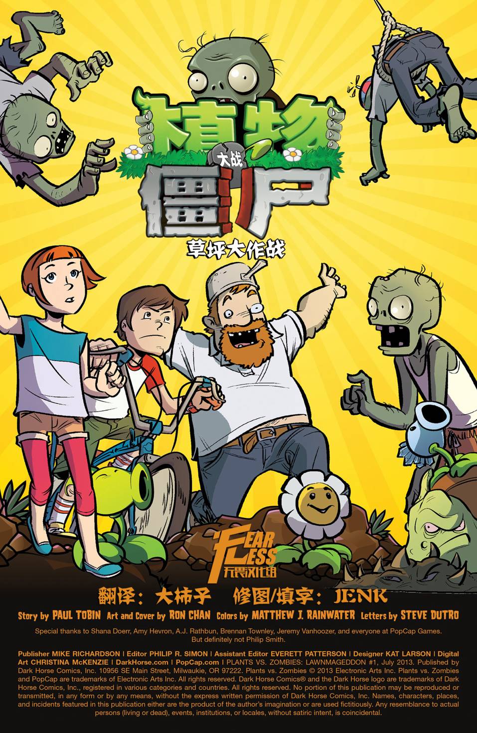 植物大战僵尸 第1话 第1页