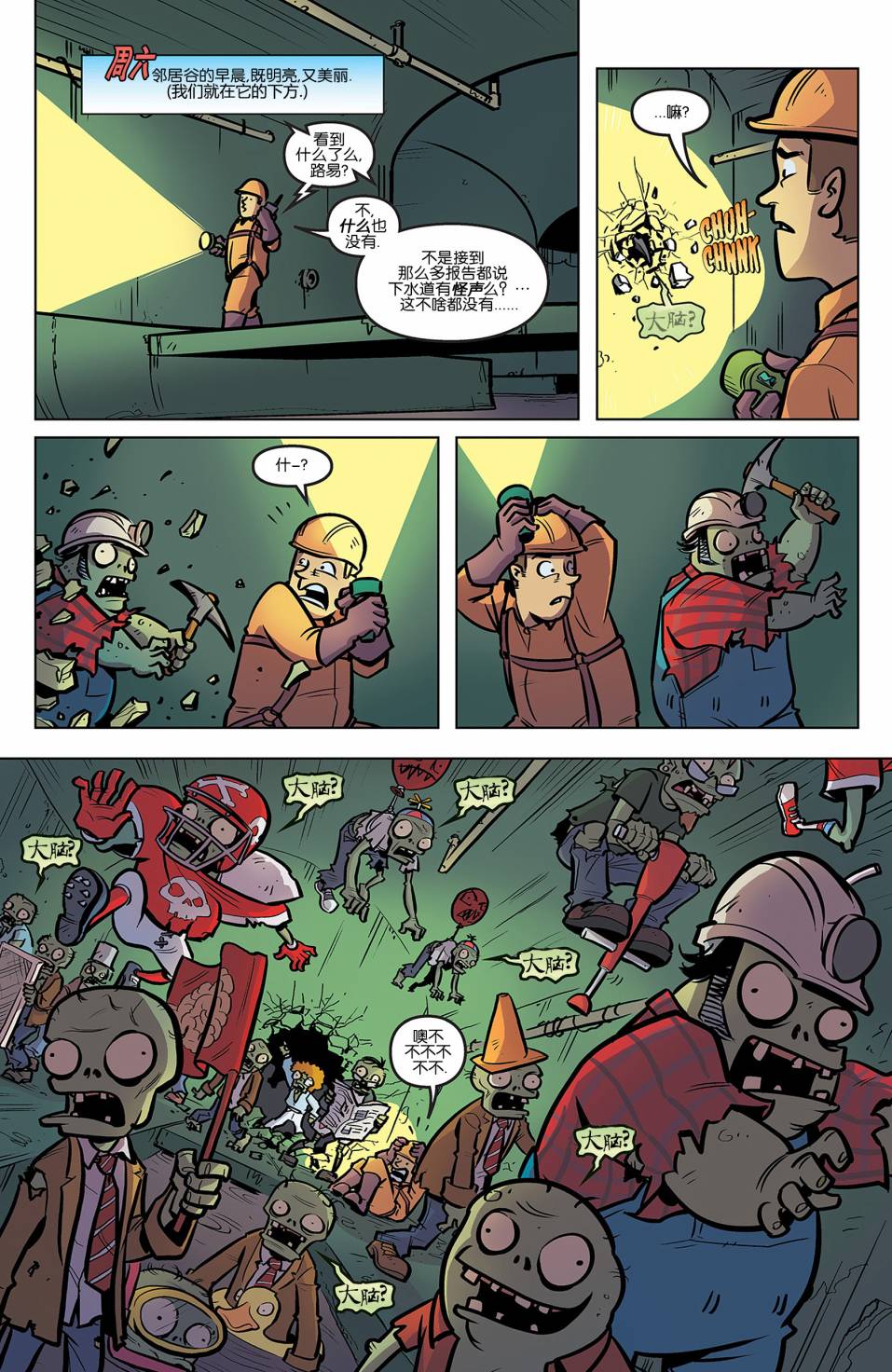 植物大战僵尸 第1话 第2页