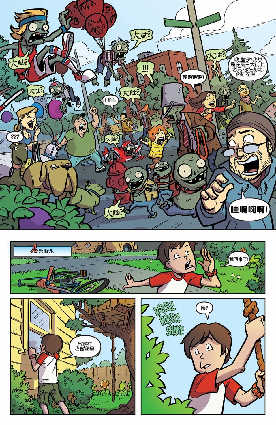 植物大战僵尸 第1话 第4页