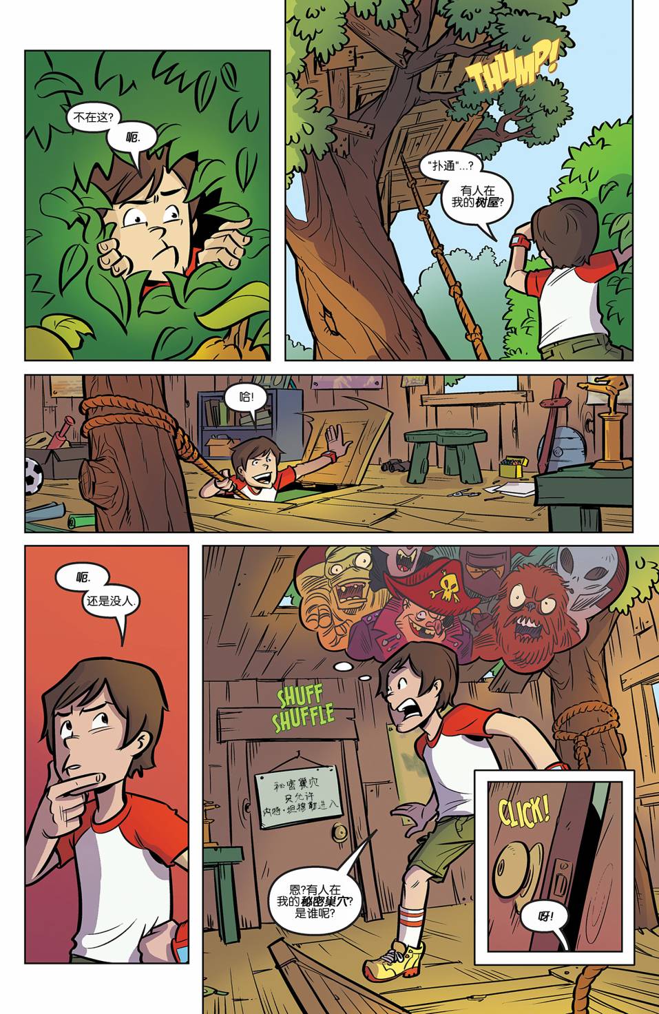 植物大战僵尸 第1话 第5页