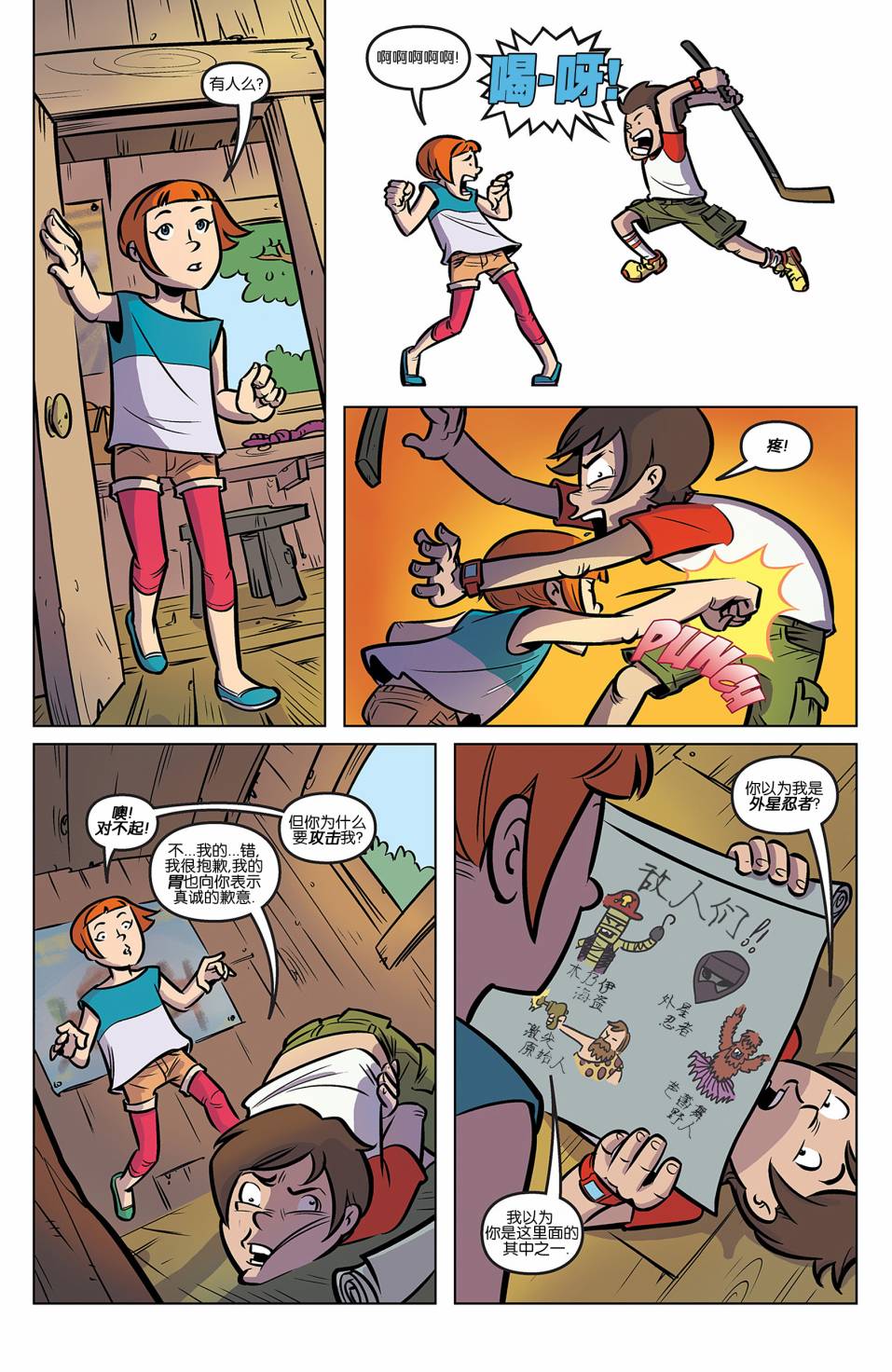 植物大战僵尸 第1话 第6页