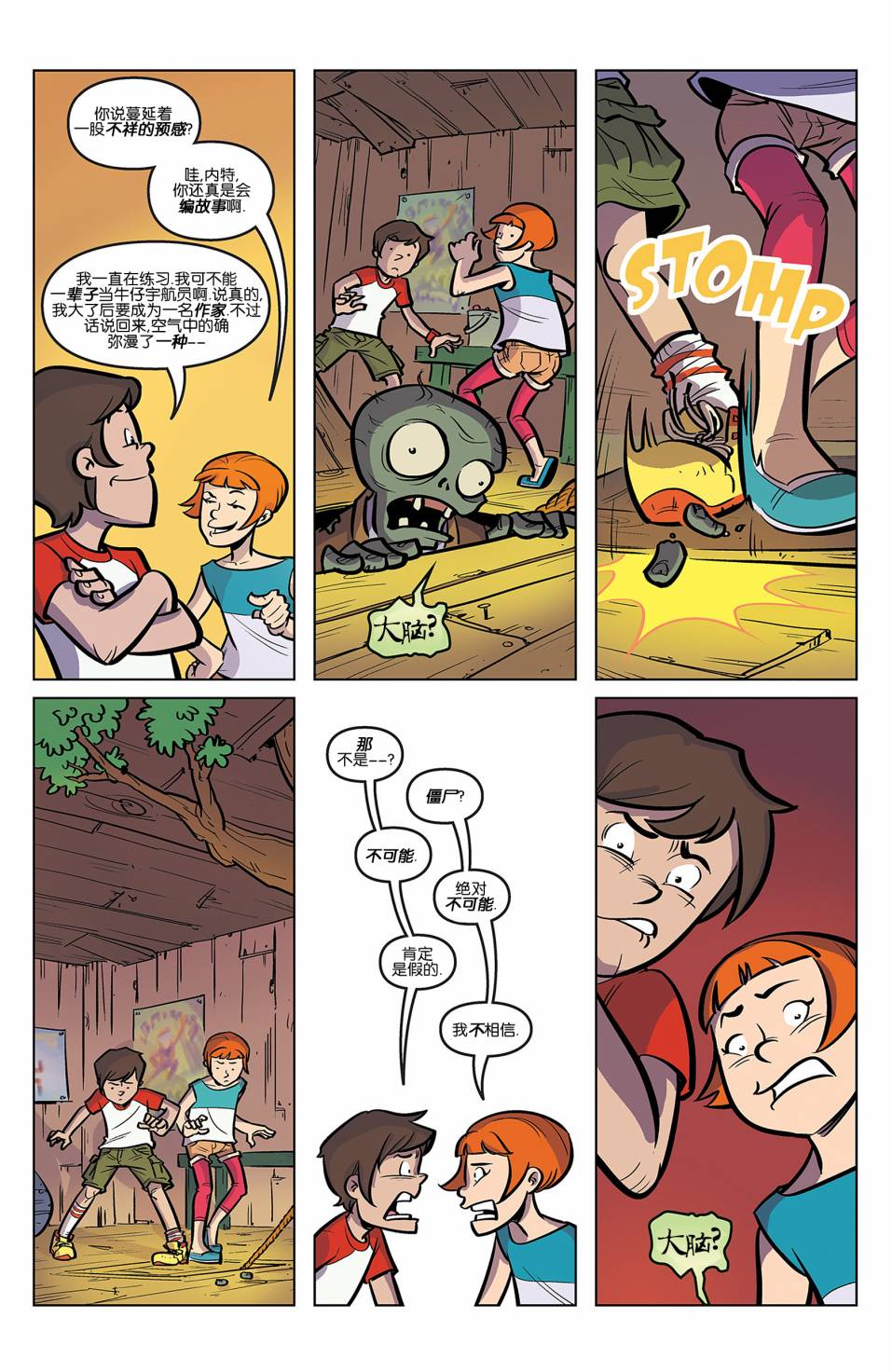 植物大战僵尸 第1话 第8页