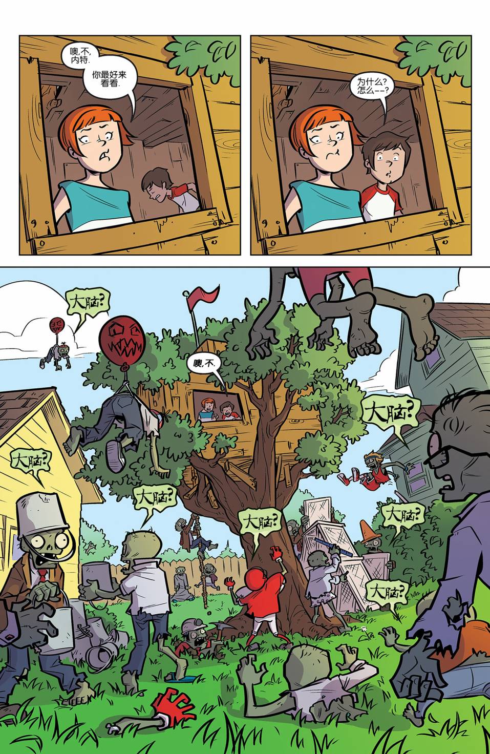 植物大战僵尸 第1话 第9页