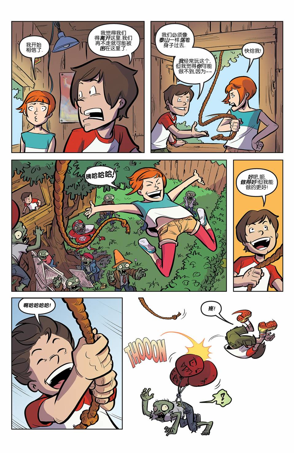 植物大战僵尸 第1话 第10页