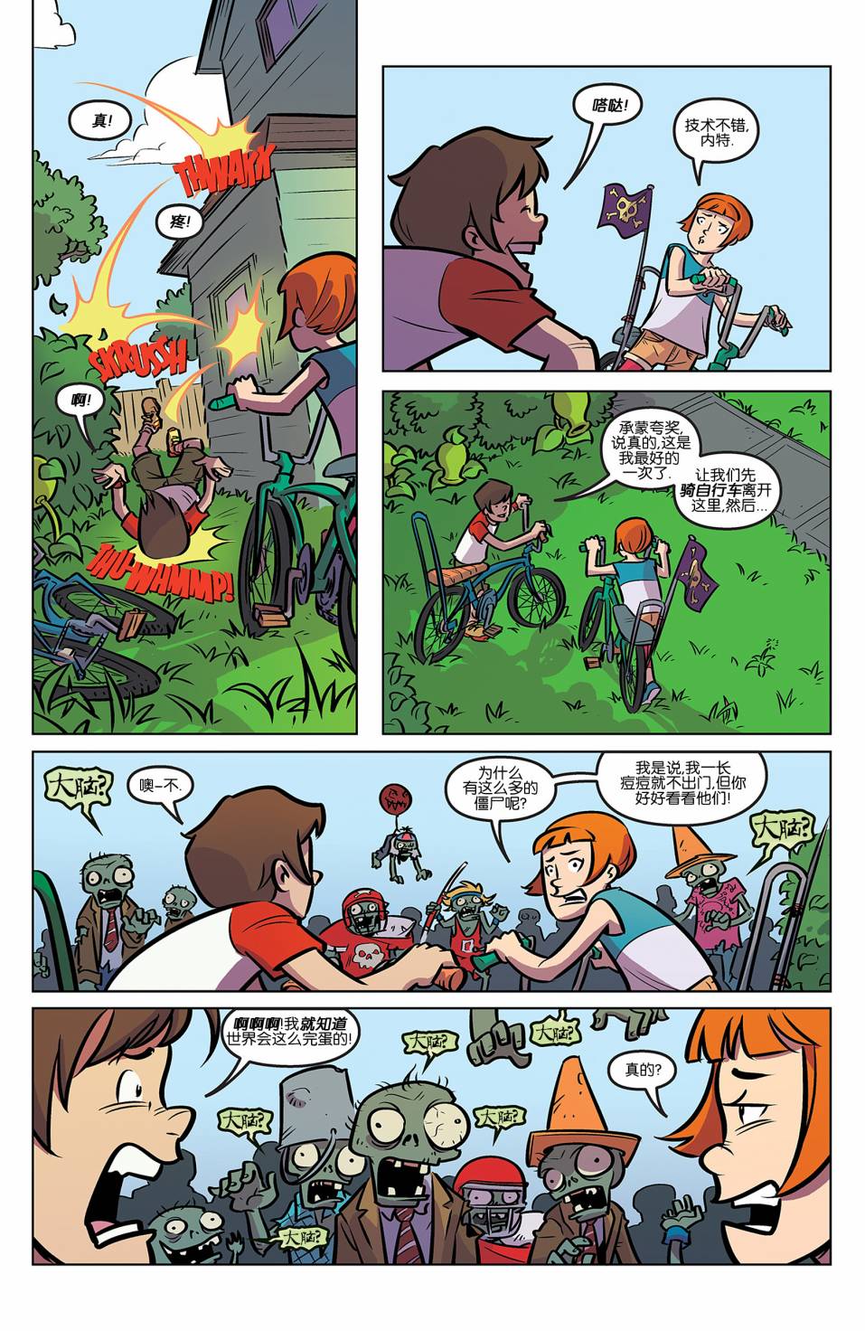 植物大战僵尸 第1话 第11页