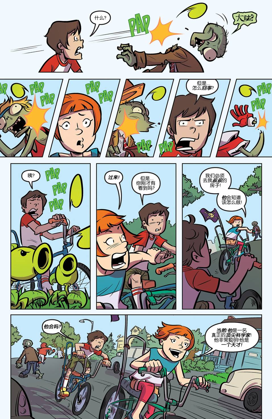 植物大战僵尸 第1话 第12页