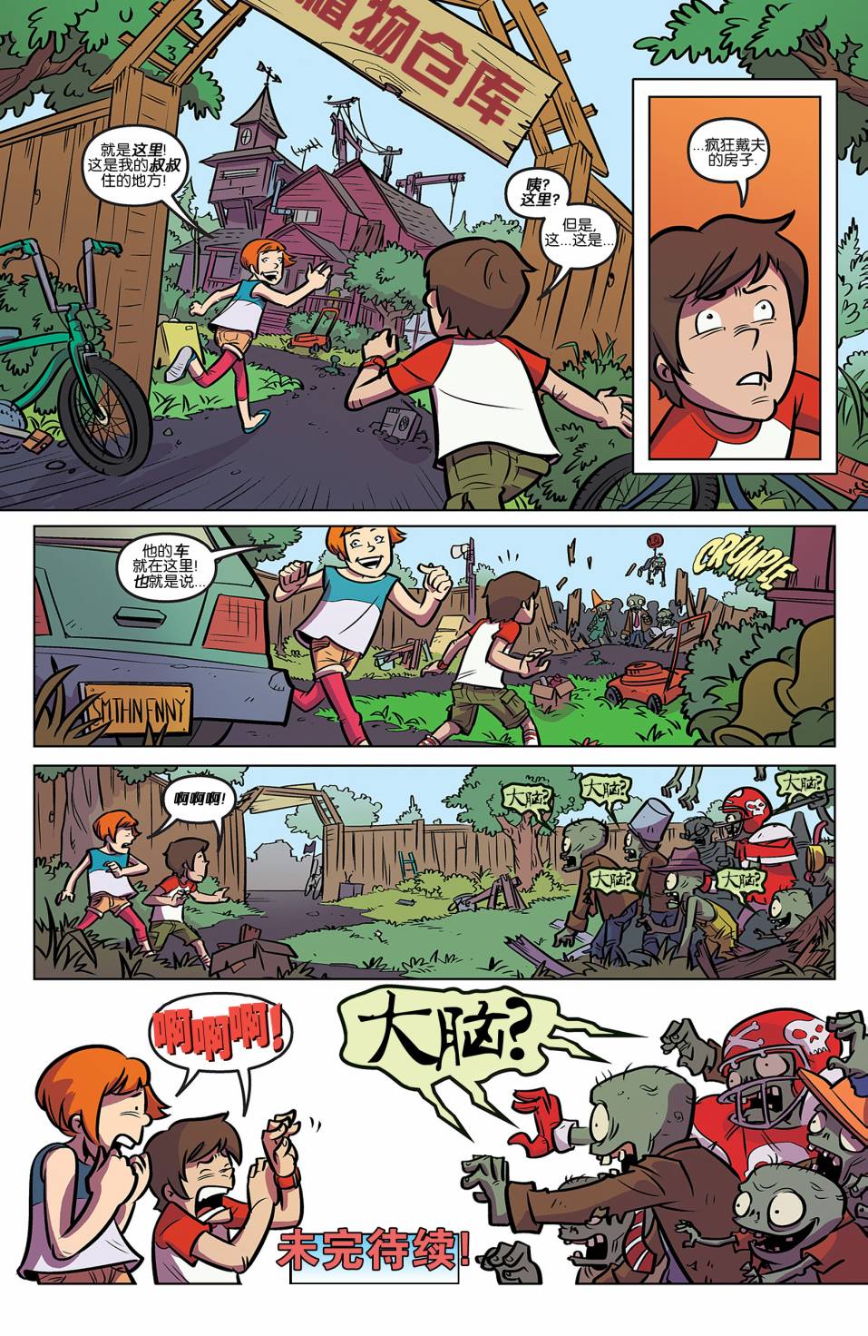 植物大战僵尸 第1话 第13页
